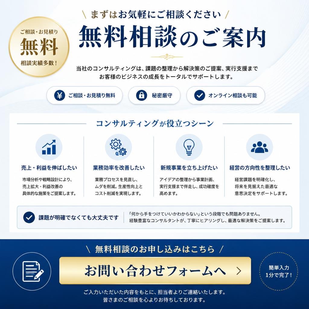 今すぐ無料相談を！